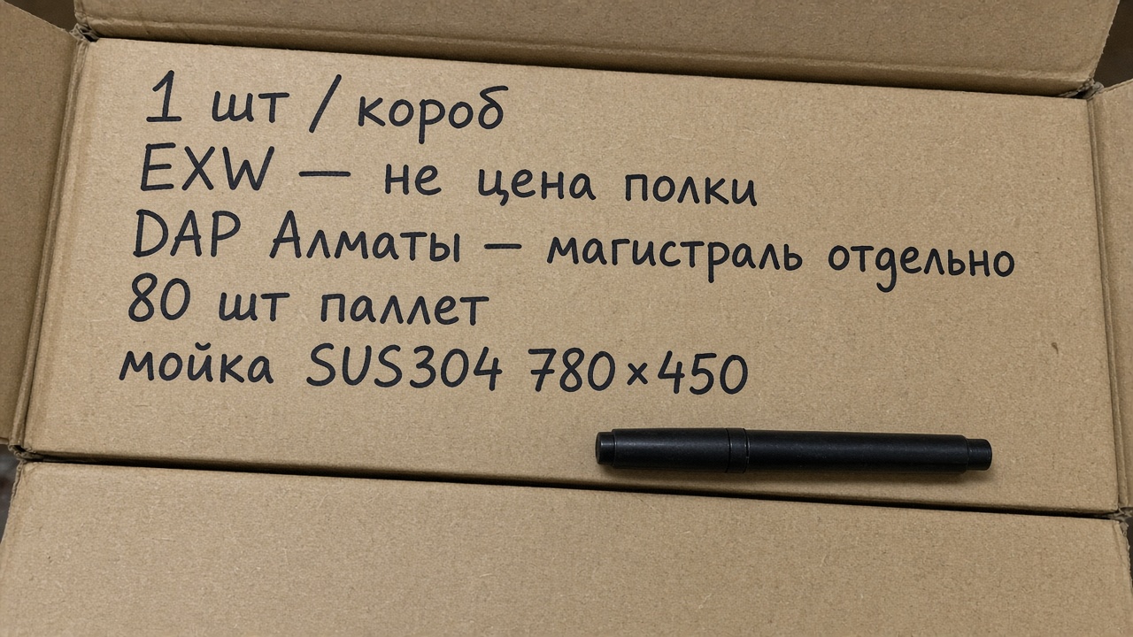 RFQ на кухонные мойки SUS304: какие данные отправить поставщику для точного расчёта